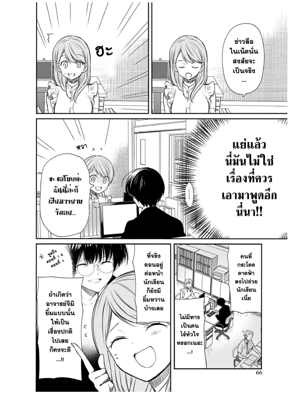 1-nen A-gumi no Monster ตอนที่ 7