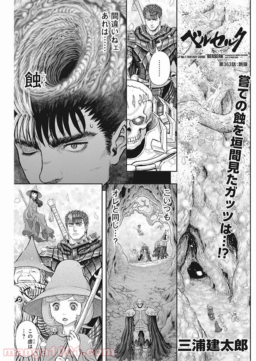 ベルセルク Raw 第363話 Manga Raw