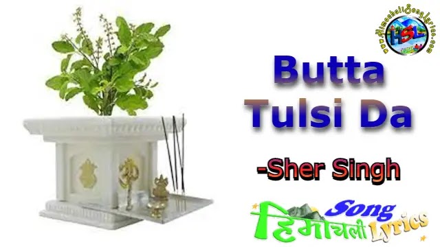 Butta Tulsi Da - Sher Singh | Himachali Bhajan Lyrics