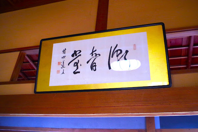 「潮音堂」。
