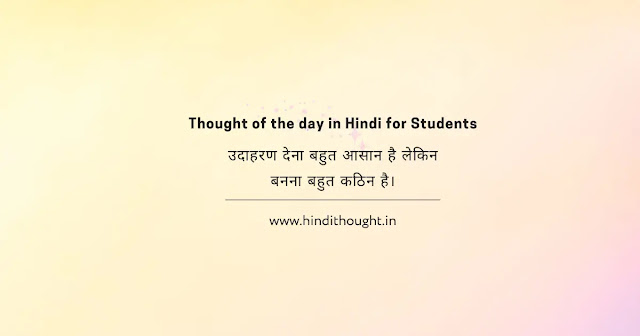 Hindi Thought of the day