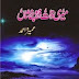 Meri Zaat Zarra E Be Nishan by Umaira Ahmed Free Download in Pdf