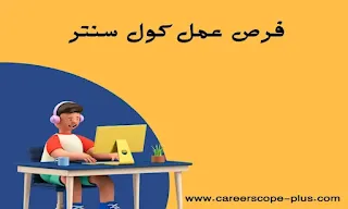 call center jobs