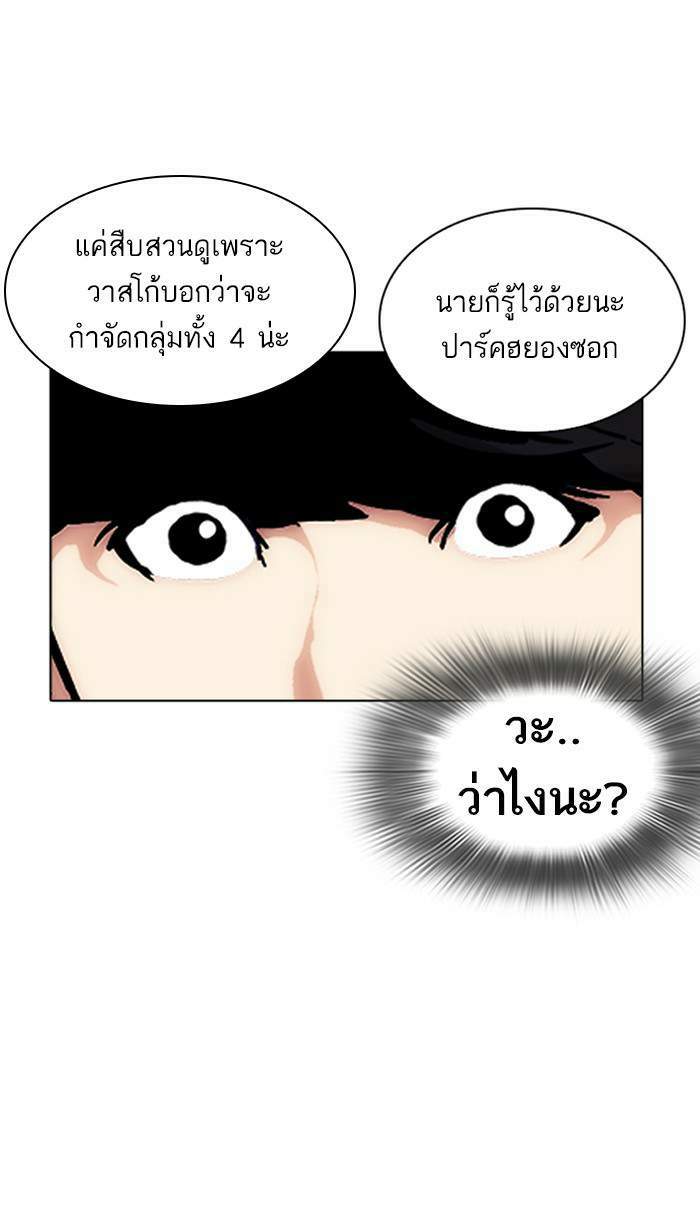 Lookism ตอนที่ 218