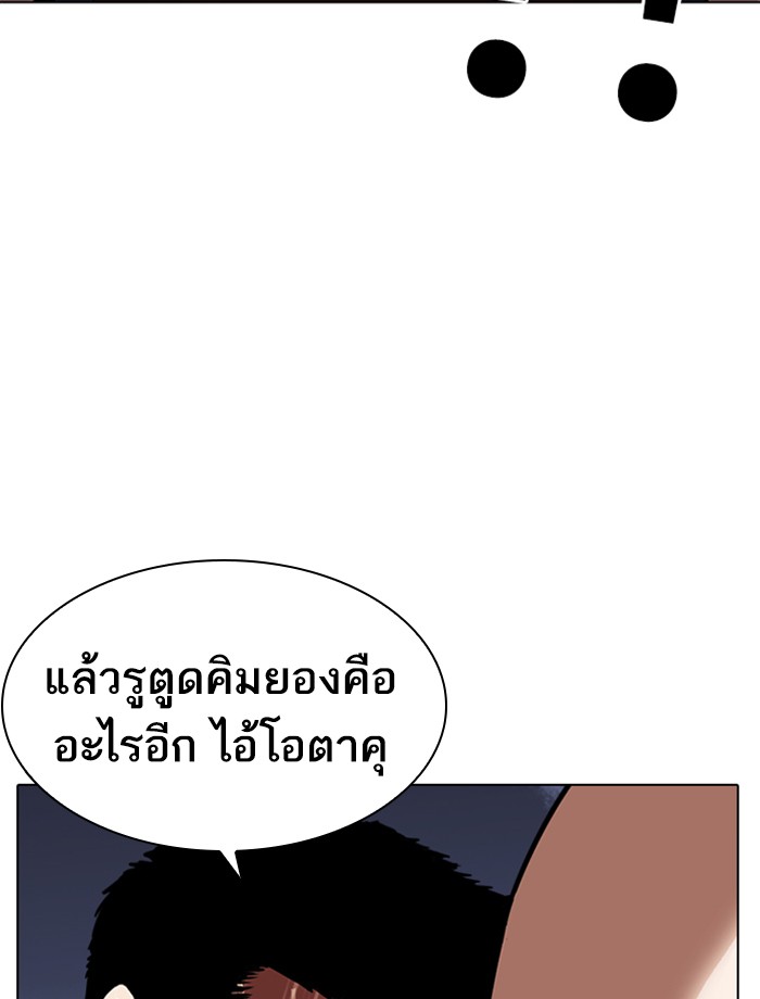 Lookism ตอนที่ 241