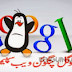 Google Penguin Update in Urdu