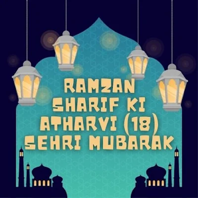 Ramzan-Ki-Atharavi-18-Sehri-Mubarak-Ho-Images