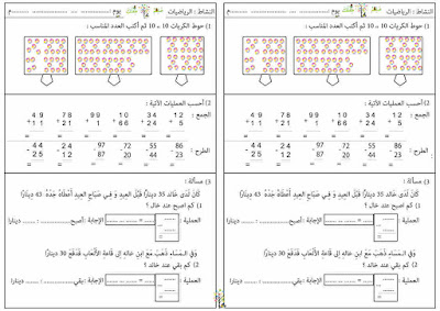 تمارين للسنة الثانية ابتدائي في الرياضيات pdf