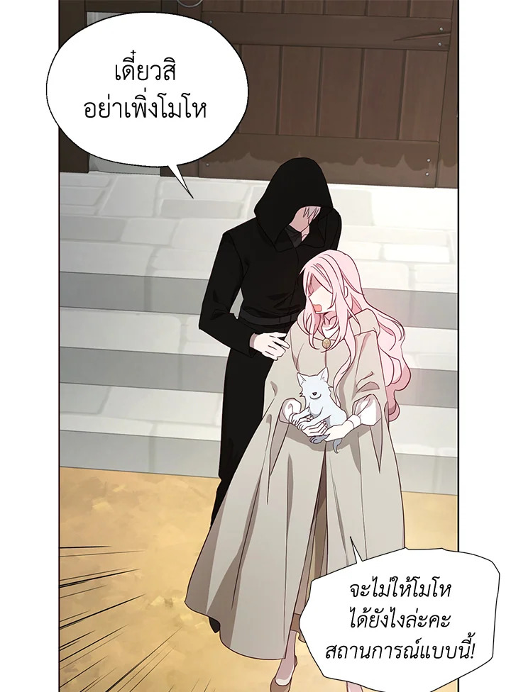 Seduce The Villain Father ตอนที่ 88