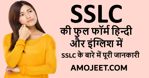 sslc-full-form-in-hindi