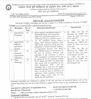 CHHATTISGARH GOVT JOB | छत्तीसगढ़ में गवर्नमेंट जॉब के लिए अतिथि शिक्षकों के संविदा पदों पर भर्ती के लिए लिए वेकेंसी