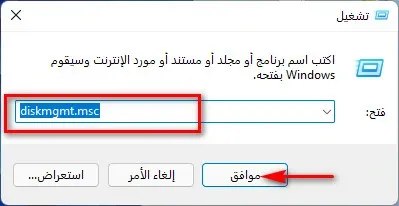 طرق تهيئة القرص الصلب فى نظام التشغيل Windows 11