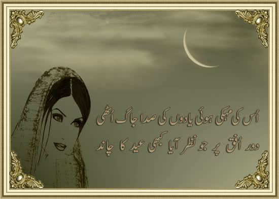 Door Oofak Par Jo Nazar Aaya Kabhi Eid Ka Chand  - Eid Mubarak Poetry, Eid Poetry In Urdu, Eid Mubarak, Urdu Poetry, Eid Shayari, Eid Mubarak Sms, urdu poetry