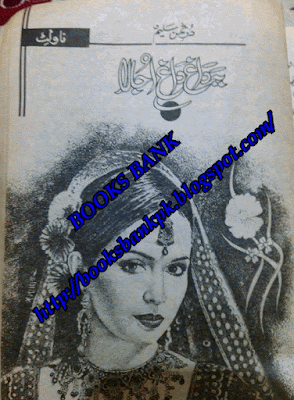 Yeh dagh dagh ujala by Durre Suman Online Reading