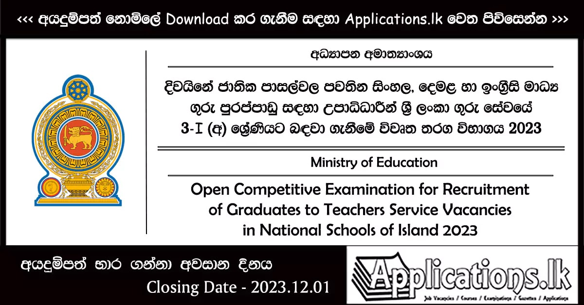 National School Teaching Examination 2023 Application and Details (Apply Online)