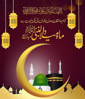 12 Rabi ul Awal Eid Milad un Nabi Mubarak Wishes Pics DP Images