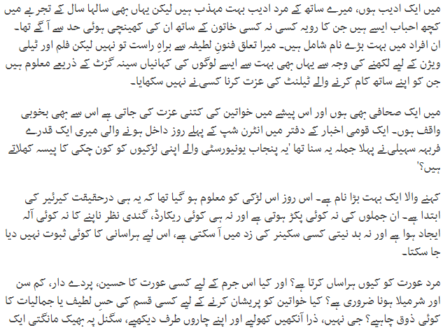 Urdu Essay on Harassment in Pakistan