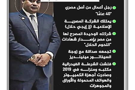  اعتقال وائل حنا في مطار جون كينيدي في نيويورك  تهمته أنه كان صلة الوصل بين النظام المصري و بوب مينينديز .