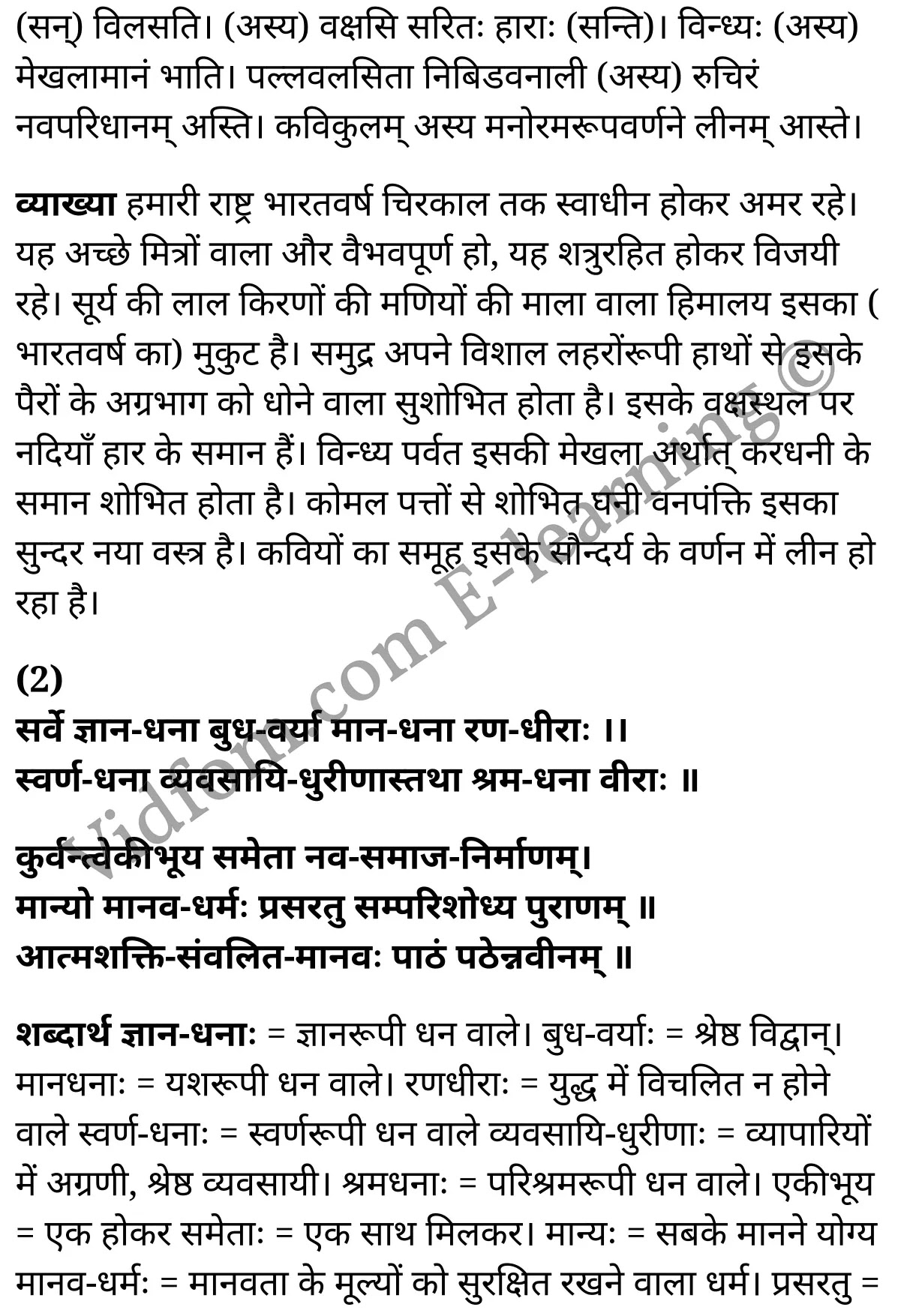 कक्षा 10 संस्कृत  के नोट्स  हिंदी में एनसीईआरटी समाधान,     class 10 sanskrit padya peeyoosham Chapter 11,   class 10 sanskrit padya peeyoosham Chapter 11 ncert solutions in Hindi,   class 10 sanskrit padya peeyoosham Chapter 11 notes in hindi,   class 10 sanskrit padya peeyoosham Chapter 11 question answer,   class 10 sanskrit padya peeyoosham Chapter 11 notes,   class 10 sanskrit padya peeyoosham Chapter 11 class 10 sanskrit padya peeyoosham Chapter 11 in  hindi,    class 10 sanskrit padya peeyoosham Chapter 11 important questions in  hindi,   class 10 sanskrit padya peeyoosham Chapter 11 notes in hindi,    class 10 sanskrit padya peeyoosham Chapter 11 test,   class 10 sanskrit padya peeyoosham Chapter 11 pdf,   class 10 sanskrit padya peeyoosham Chapter 11 notes pdf,   class 10 sanskrit padya peeyoosham Chapter 11 exercise solutions,   class 10 sanskrit padya peeyoosham Chapter 11 notes study rankers,   class 10 sanskrit padya peeyoosham Chapter 11 notes,    class 10 sanskrit padya peeyoosham Chapter 11  class 10  notes pdf,   class 10 sanskrit padya peeyoosham Chapter 11 class 10  notes  ncert,   class 10 sanskrit padya peeyoosham Chapter 11 class 10 pdf,   class 10 sanskrit padya peeyoosham Chapter 11  book,   class 10 sanskrit padya peeyoosham Chapter 11 quiz class 10  ,   कक्षा 10 जीव्याद् भारतवर्षम्,  कक्षा 10 जीव्याद् भारतवर्षम्  के नोट्स हिंदी में,  कक्षा 10 जीव्याद् भारतवर्षम् प्रश्न उत्तर,  कक्षा 10 जीव्याद् भारतवर्षम्  के नोट्स,  10 कक्षा जीव्याद् भारतवर्षम्  हिंदी में, कक्षा 10 जीव्याद् भारतवर्षम्  हिंदी में,  कक्षा 10 जीव्याद् भारतवर्षम्  महत्वपूर्ण प्रश्न हिंदी में, कक्षा 10 संस्कृत के नोट्स  हिंदी में, जीव्याद् भारतवर्षम् हिंदी में  कक्षा 10 नोट्स pdf,    जीव्याद् भारतवर्षम् हिंदी में  कक्षा 10 नोट्स 2021 ncert,   जीव्याद् भारतवर्षम् हिंदी  कक्षा 10 pdf,   जीव्याद् भारतवर्षम् हिंदी में  पुस्तक,   जीव्याद् भारतवर्षम् हिंदी में की बुक,   जीव्याद् भारतवर्षम् हिंदी में  प्रश्नोत्तरी class 10 ,  10   वीं जीव्याद् भारतवर्षम्  पुस्तक up board,   बिहार बोर्ड 10  पुस्तक वीं जीव्याद् भारतवर्षम् नोट्स,    जीव्याद् भारतवर्षम्  कक्षा 10 नोट्स 2021 ncert,   जीव्याद् भारतवर्षम्  कक्षा 10 pdf,   जीव्याद् भारतवर्षम्  पुस्तक,   जीव्याद् भारतवर्षम् की बुक,   जीव्याद् भारतवर्षम् प्रश्नोत्तरी class 10,   10  th class 10 sanskrit padya peeyoosham Chapter 11  book up board,   up board 10  th class 10 sanskrit padya peeyoosham Chapter 11 notes,  class 10 sanskrit,   class 10 sanskrit ncert solutions in Hindi,   class 10 sanskrit notes in hindi,   class 10 sanskrit question answer,   class 10 sanskrit notes,  class 10 sanskrit class 10 sanskrit padya peeyoosham Chapter 11 in  hindi,    class 10 sanskrit important questions in  hindi,   class 10 sanskrit notes in hindi,    class 10 sanskrit test,  class 10 sanskrit class 10 sanskrit padya peeyoosham Chapter 11 pdf,   class 10 sanskrit notes pdf,   class 10 sanskrit exercise solutions,   class 10 sanskrit,  class 10 sanskrit notes study rankers,   class 10 sanskrit notes,  class 10 sanskrit notes,   class 10 sanskrit  class 10  notes pdf,   class 10 sanskrit class 10  notes  ncert,   class 10 sanskrit class 10 pdf,   class 10 sanskrit  book,  class 10 sanskrit quiz class 10  ,  10  th class 10 sanskrit    book up board,    up board 10  th class 10 sanskrit notes,      कक्षा 10 संस्कृत अध्याय 11 ,  कक्षा 10 संस्कृत, कक्षा 10 संस्कृत अध्याय 11  के नोट्स हिंदी में,  कक्षा 10 का हिंदी अध्याय 11 का प्रश्न उत्तर,  कक्षा 10 संस्कृत अध्याय 11  के नोट्स,  10 कक्षा संस्कृत  हिंदी में, कक्षा 10 संस्कृत अध्याय 11  हिंदी में,  कक्षा 10 संस्कृत अध्याय 11  महत्वपूर्ण प्रश्न हिंदी में, कक्षा 10   हिंदी के नोट्स  हिंदी में, संस्कृत हिंदी में  कक्षा 10 नोट्स pdf,    संस्कृत हिंदी में  कक्षा 10 नोट्स 2021 ncert,   संस्कृत हिंदी  कक्षा 10 pdf,   संस्कृत हिंदी में  पुस्तक,   संस्कृत हिंदी में की बुक,   संस्कृत हिंदी में  प्रश्नोत्तरी class 10 ,  बिहार बोर्ड 10  पुस्तक वीं हिंदी नोट्स,    संस्कृत कक्षा 10 नोट्स 2021 ncert,   संस्कृत  कक्षा 10 pdf,   संस्कृत  पुस्तक,   संस्कृत  प्रश्नोत्तरी class 10, कक्षा 10 संस्कृत,  कक्षा 10 संस्कृत  के नोट्स हिंदी में,  कक्षा 10 का हिंदी का प्रश्न उत्तर,  कक्षा 10 संस्कृत  के नोट्स,  10 कक्षा हिंदी 2021  हिंदी में, कक्षा 10 संस्कृत  हिंदी में,  कक्षा 10 संस्कृत  महत्वपूर्ण प्रश्न हिंदी में, कक्षा 10 संस्कृत  नोट्स  हिंदी में,