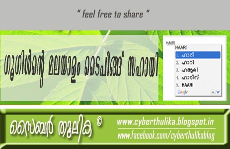 TYPE MALAYALAM OFFLINE