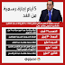 خمسة أيام أجازة رسمية تبدأ من غدا الخميس 29 ابريل 