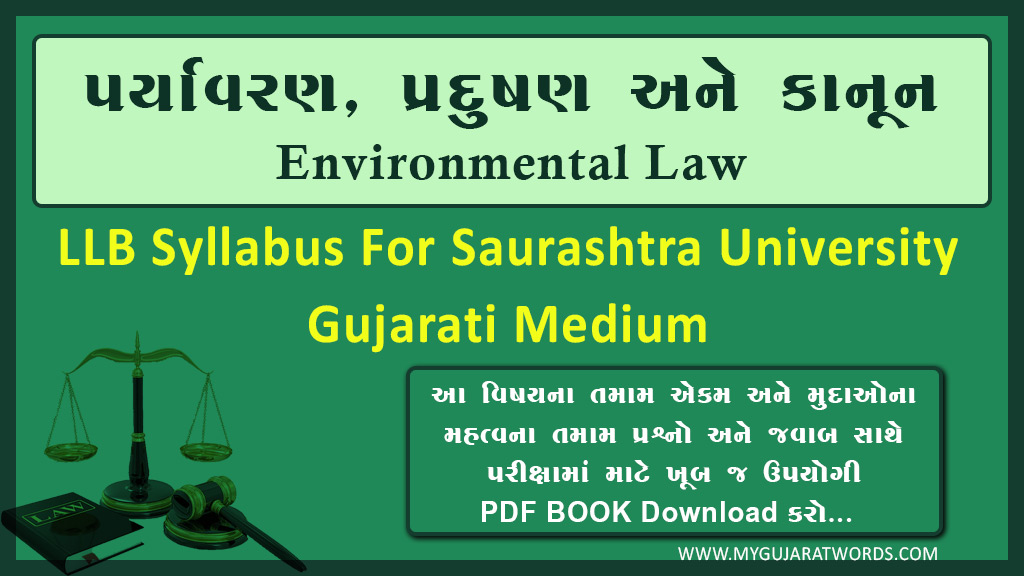 LLB Sem 1 Environmental Law Book Gujarati Medium