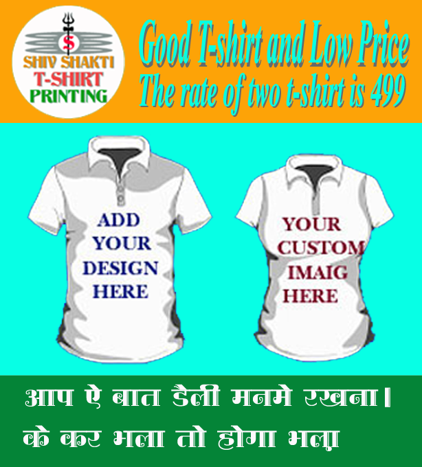 Couple T-shirt | युगल टी-शर्ट। हिंदी। 