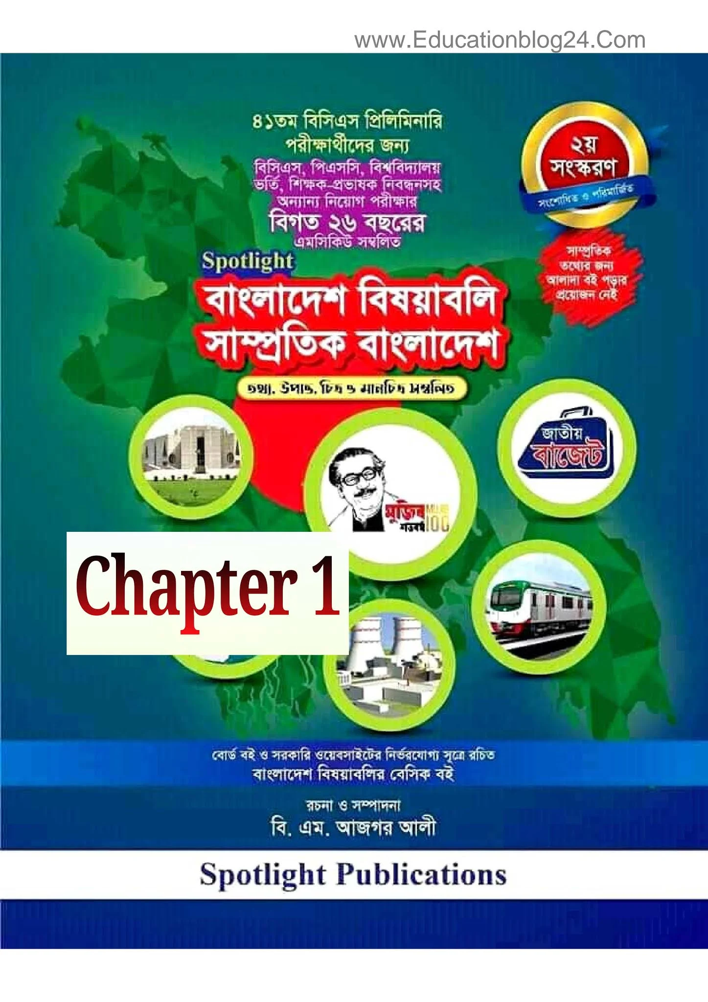 Spotlight বাংলাদেশ বিষয়াবলী- সাম্প্রতিক বাংলাদেশ -Pdf Download