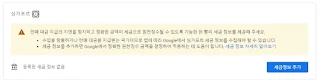 싱가포르 세금 정보 추가