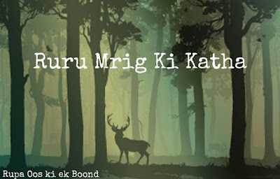 रुरु मृग की कहानी  (Ruru Mrig ki Kahani)