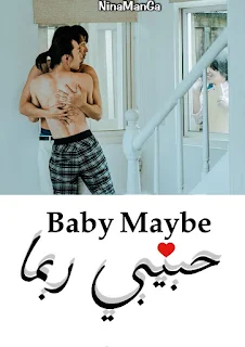 Baby Maybe