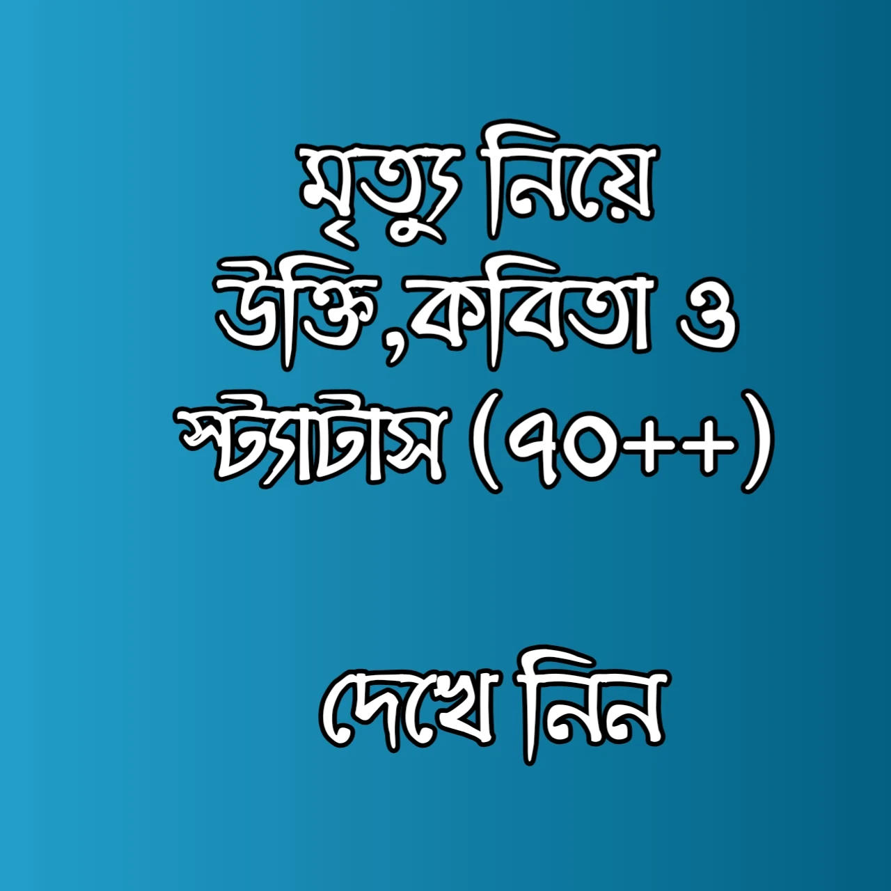 ভাইয়ের মৃত্যু নিয়ে স্ট্যাটাস, মৃত্যু নিয়ে উক্তি হিন্দু, মৃত্যু নিয়ে আবেগী কথা, মৃত্যু নিয়ে লেখা, মৃত ব্যক্তির জন্য স্ট্যাটাস, মৃত্যু নিয়ে রবীন্দ্রনাথের উক্তি, মৃত্যু বার্ষিকী স্ট্যাটাস, মৃত্যু নিয়ে উক্তি, প্রিয়জনের মৃত্যু নিয়ে স্ট্যাটাস, mrittu niye status, মৃত্যু নিয়ে আবেগঘন স্ট্যাটাস, মৃত্যু নিয়ে উক্তি পিক, মৃত্যু নিয়ে ক্যাপশন, নিজের মৃত্যু নিয়ে স্ট্যাটাস, মৃত দাদুকে নিয়ে স্ট্যাটাস, মৃত্যু নিয়ে স্ট্যাটাস, মামার মৃত্যু নিয়ে স্ট্যাটাস, মারা যাওয়ার পোস্ট, অকাল মৃত্যু নিয়ে স্ট্যাটাস, বন্ধুর মৃত্যু নিয়ে উক্তি, মৃত্যুর স্ট্যাটাস, মৃত্যু নিয়ে ইসলামিক স্ট্যাটাস, মৃত্যু নিয়ে কিছু কথা, মৃত্যু সম্পর্কে কিছু কথা, মৃত্যু নিয়ে কিছু ক্যাপশন, মৃত্যু নিয়ে কিছু কবিতা, মৃত্যু নিয়ে কবিতা, মৃত্যু সম্পর্কে কবিতা, মৃত্যু নিয়ে ফেসবুক স্ট্যাটাস, মৃত্যু নিয়ে কষ্টের স্ট্যাটাস, মৃত্যুর ক্যাপশন, বন্ধুর মৃত্যু নিয়ে কবিতা, বন্ধুর মৃত্যু নিয়ে ইসলামিক স্ট্যাটাস, বন্ধুর মৃত্যু নিয়ে ফেসবুক স্ট্যাটাস, দাদুর মৃত্যু বার্ষিকী স্ট্যাটাস, দাদুর মৃত্যু নিয়ে স্ট্যাটাস, মৃত্যু শোকের কবিতা, মৃত্যু নিয়ে বিখ্যাত কবিতা, নিজের মৃত্যু নিয়ে কবিতা, কাকার মৃত্যু নিয়ে স্ট্যাটাস, চাচার মৃত্যু নিয়ে স্ট্যাটাস, আপন জনের মৃত্যু, ভাইয়ের মৃত্যু বার্ষিকী স্ট্যাটাস, মৃত্যু নিয়ে পোস্ট, মৃত্যু নিয়ে ছন্দ, মৃত্যু ব্যক্তিকে নিয়ে স্ট্যাটাস