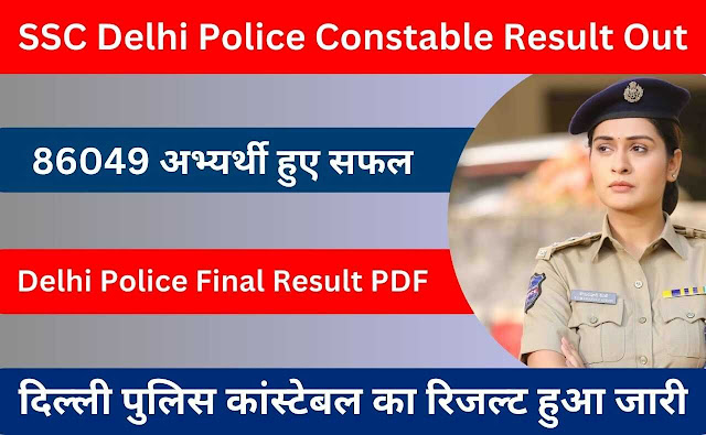 Delhi Police Constable Result Out