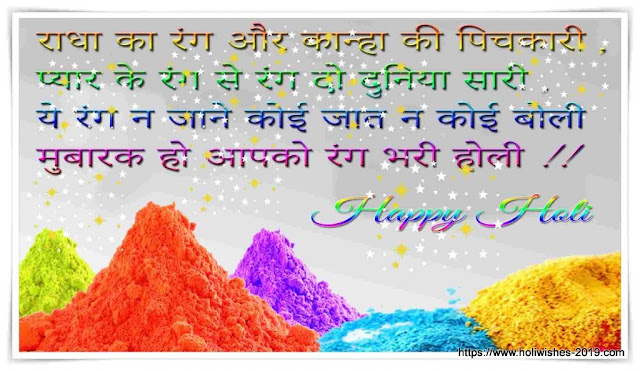 HAPPY HOLI 2019 HINDI STATUS | SHAYARI |