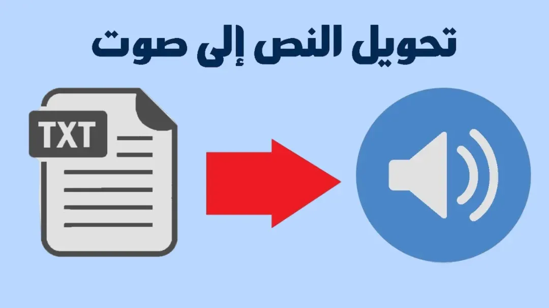 إنشاء أداة Text-to-Voice متعددة اللغات لموقع أو مدونة