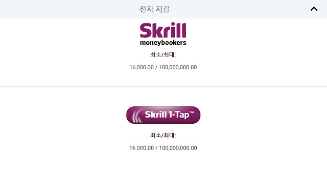 다파벳 스크릴(Skrill) 전자지갑