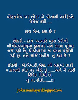 Gujrati jokes, jokes