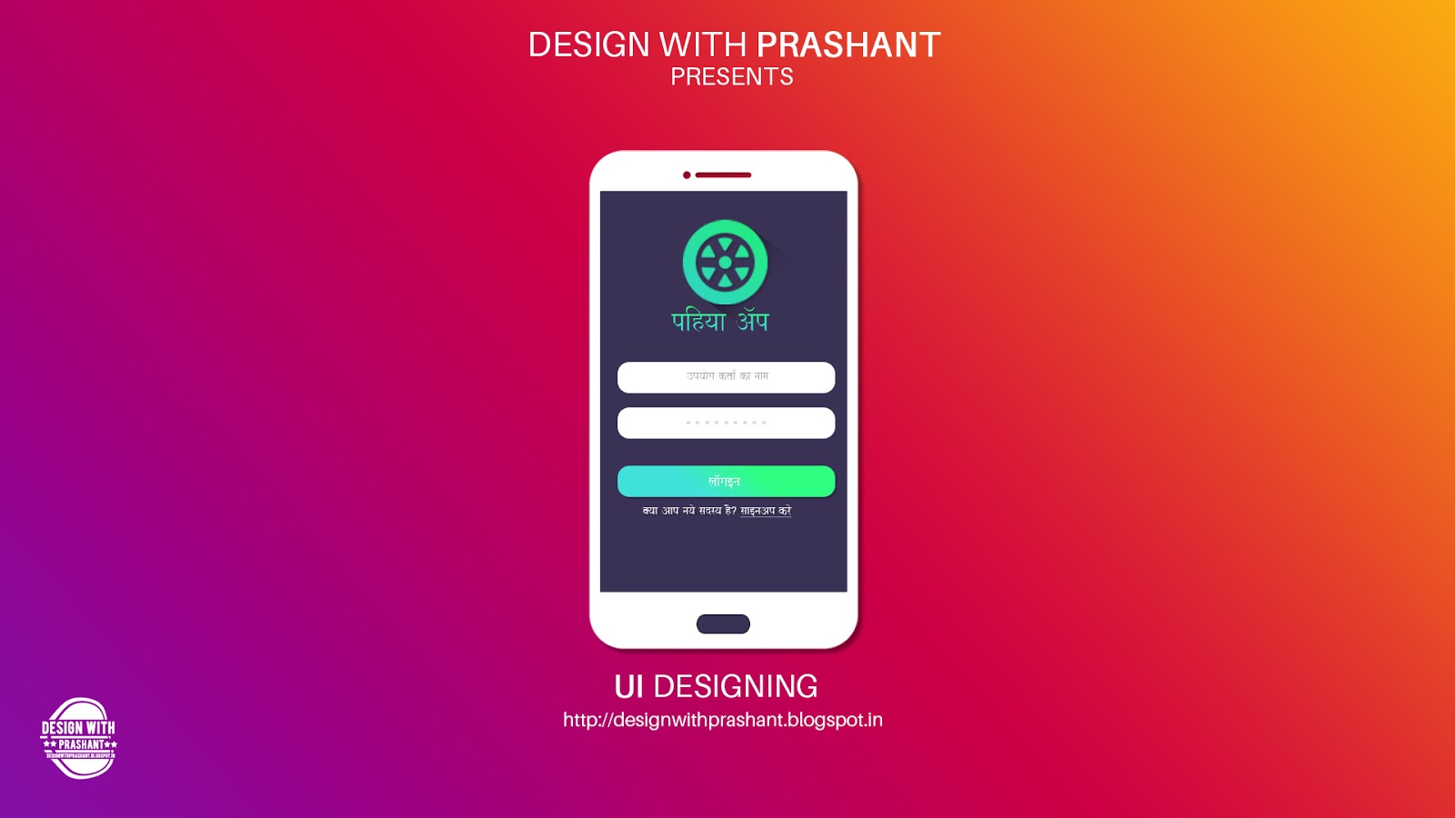 ANDROID APP UI DESIGN | DESIGN WITH PRASHANT - DESIGN WITH PRASHANT