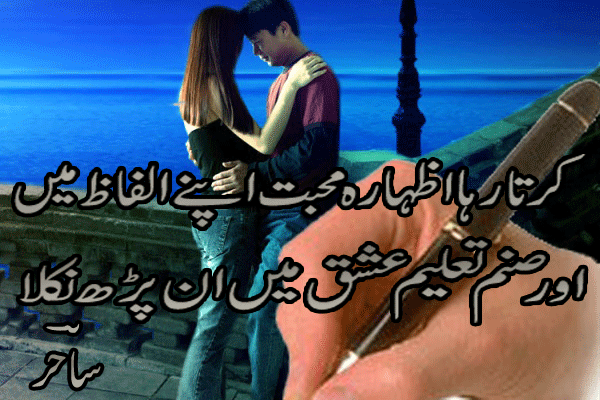 krta raha izhary-e-mohbat apny alfaz mein urdu hindi poetry wallpaper