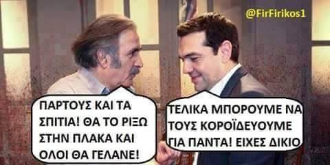 Είναι ικανοί να ονοματοδοτήσουν το Μνημόνιο με τον νικητή του Survivor