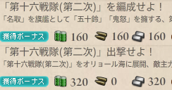 第十六戦隊 第二次 出撃せよ 編成と攻略 艦これ攻略日誌 艦ろぐ