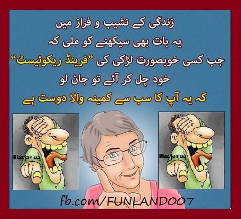 Friend Reqest urdu jokes 2016