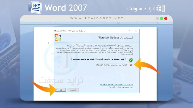 تحميل برنامج وورد 2007 عربي مجانا للكمبيوتر كامل