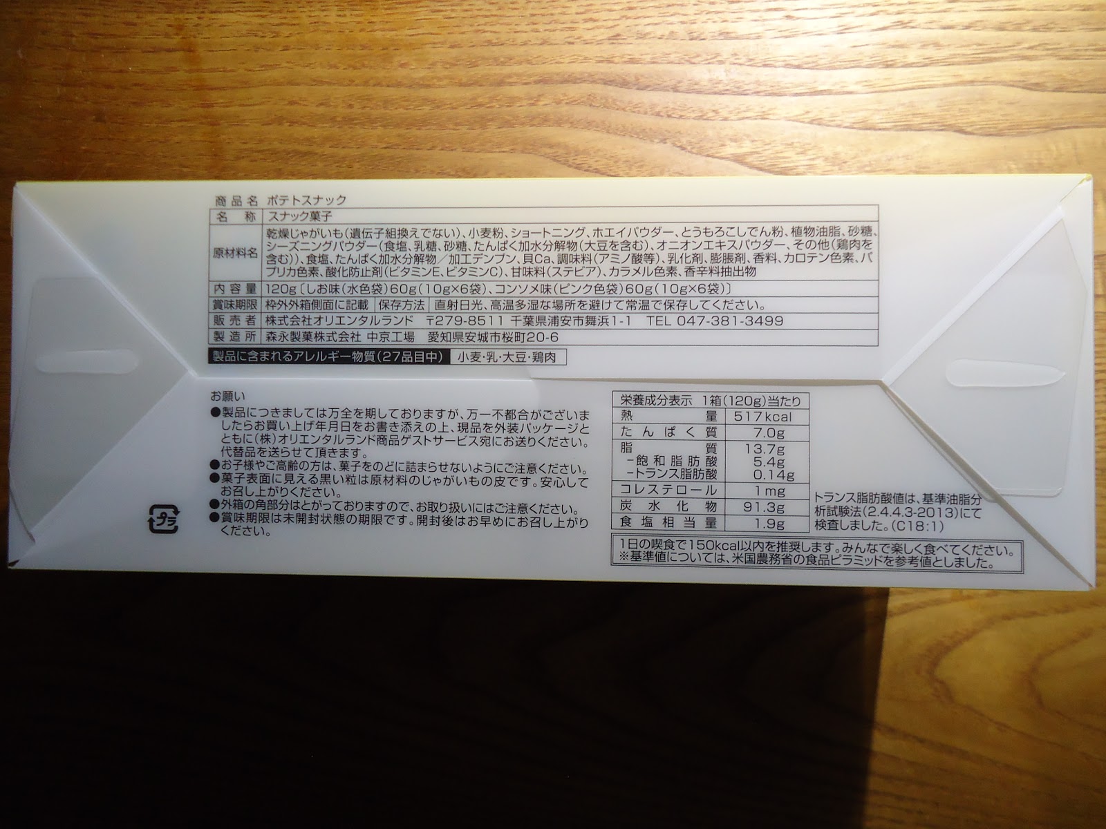 ディズニーのお土産 Tdr ミッキー フレンズ ポテトスナック クリア箱 森永製菓 ぼくのケチリッチな節約日記