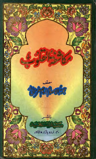 Mukashifat Ul Qaloob Book By Imam Muhammad Ghazali