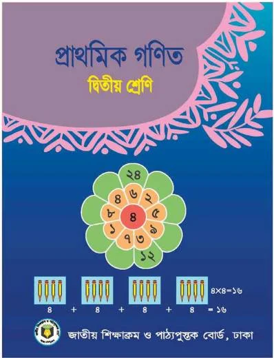 দ্বিতীয় শ্রেণির গণিত বই pdf, গণিত বই ২য় শ্রেণী, ২য় শ্রেণির গণিত বই, দ্বিতীয় শ্রেণীর গণিত বই ডাউনলোড ২০২৪ pdf, দ্বিতীয় শ্রেণীর গণিত বই pdf, ২য় শ্রেণীর গণিত বই pdf download, দ্বিতীয় শ্রেণীর গণিত বই ২০২৪, ২য় শ্রেণীর গণিত বই pdf, গণিত বই ২য় শ্রেণী, class 2 Math book pdf 2024, Math book for class 2 pdf, class 2 Math book pdf, class 2 Math book bangladesh pdf, Math book pdf class 2,