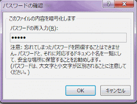 パスワードの確認ダイアログボックス