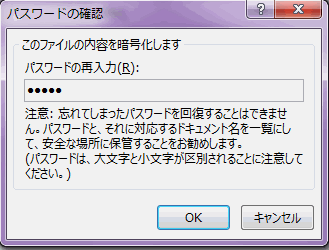 パスワードの確認ダイアログボックス