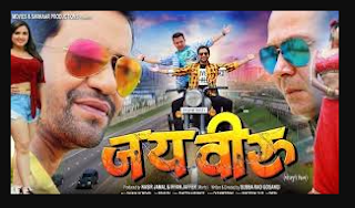 JAI VEERU BHojpuri  Full Movie Download 720p Hd Mp4 free download 2020