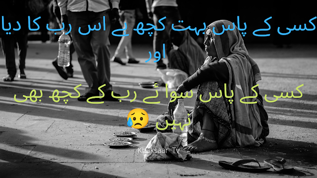 Top WhatsApp Status In Urdu